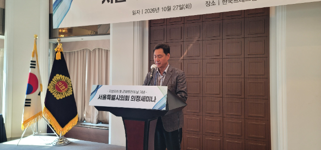 박칠성 서울시의회 도시안전건설위원장이 27일 서울 중구 한국프레스센터에서 열린 '지방자치 및 균형발전의 날 기념 서울시의회 의정세미나'에서 축사를 하고 있다. / 이미지 = 서울시의회