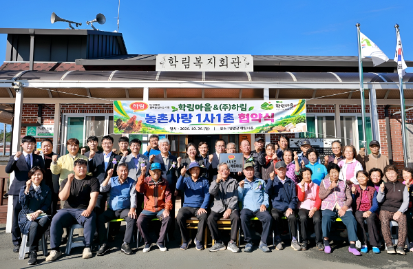 전남 영암군 시종면 학림복지회관 앞에서 열린 '학림마을 & ㈜하림 농촌사랑 1사1촌 협약식'에서 정호석 하림 대표이사와 정점일 학림마을 이장, 김은화 시종면장, 박성표 월출산농협 조합장 등 참석자들이 상생과 화합을 다짐하며 파이팅을 외치고 있다. (사진=하림)