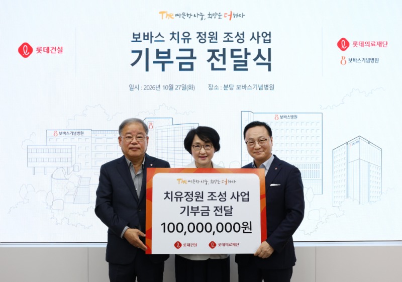 롯데건설, 보바스기념병원에 치유 정원 조성