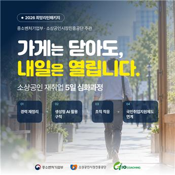 2026년 희망리턴패키지 특화취업 심화교육생 모집 홍보물/지오코딩