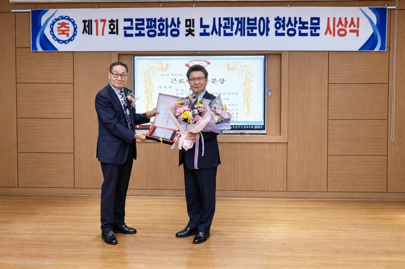27일 안전보건공단 김현중 이사장(오른쪽)이 제출한 논문이 '제17회 근로평화상 및 노사관계 논문 공모'에서 당선작으로 선정됐다./안전보건공단