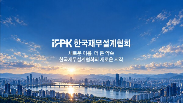 한국재무설계협회가 리브랜딩 홍보영상 출시를 기념해 공식 유튜브 채널에서 구독 및 댓글 참여 이벤트를 진행한다./한국재무설계협회