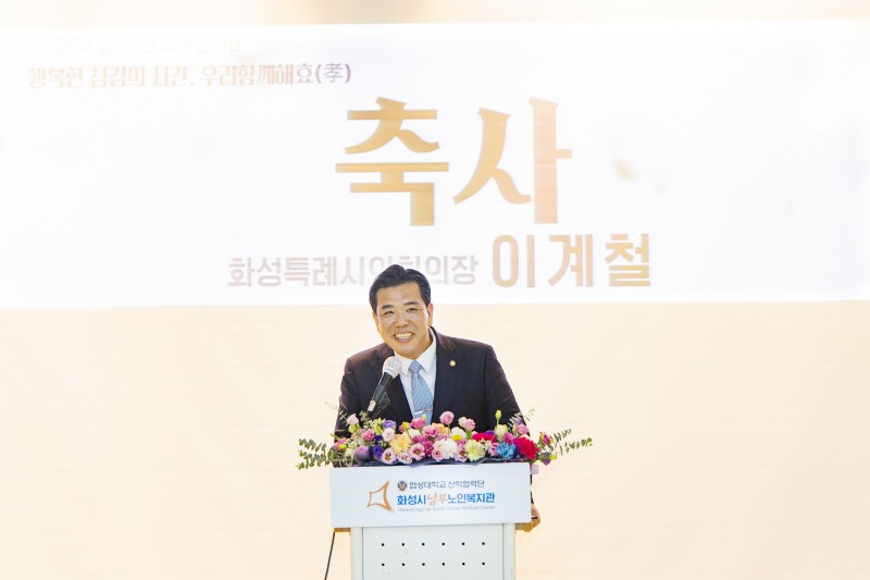 이계철 화성시의회 의장이 27일 축사를 하고있다. /화성시의회