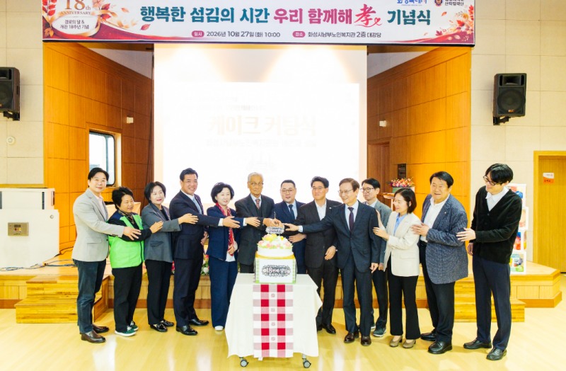 복지관개관 18주년기념 케이크 커팅식 모습. /화성시의회