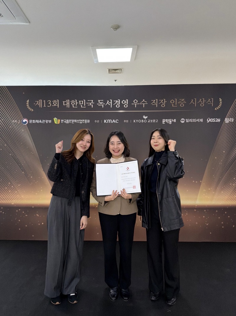 ‘2026년 독서경영 우수직장 인증'. /GH