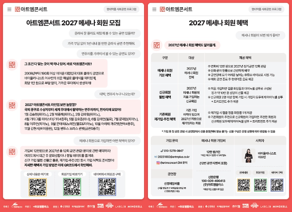 현대약품, 2027년 아트엠콘서트 공연 일정 공개…메세나 회원 모집