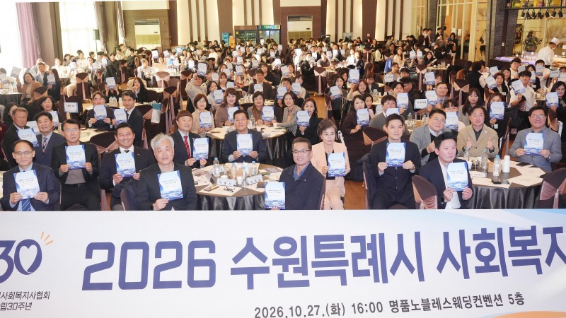이재준 수원시장과 사회복지 경진대회 참석자들이 함께하고 있다. /수원시