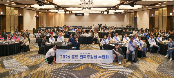지난 10월 21일(수)부터 22일(목)까지 1박 2일간 경북 안동에서 ‘2025 홀트 전국후원회 수련회’를 개최했다.