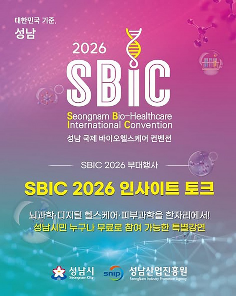 2026 성남 국제 바이오헬스케어 컨벤션 홍보포스터. /성남시