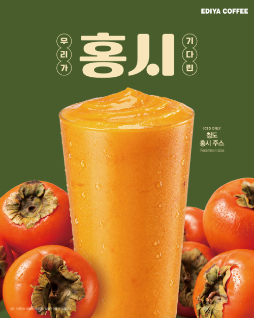 이디야커피, 경북 청도산 홍시 담은 과일주스 출시