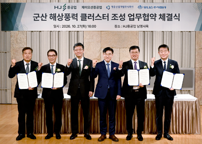 (왼쪽부터) 하화정 제이오션중공업 대표, 유상철 HJ중공업 대표, 차정훈 한국토지신탁 회장, 김재준 군산시장, 김강학 명운산업개발 회장, 김병주 유니슨 대표가 27일 서울 갈월동 HJ중공업 사옥에서 ‘군산 해상풍력 클러스터 조성을 위한 업무협약(MOU)’을 체결한 뒤 기념촬영을 하고 있다. 사진= HJ중공업