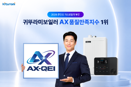 사진=귀뚜라미 제공