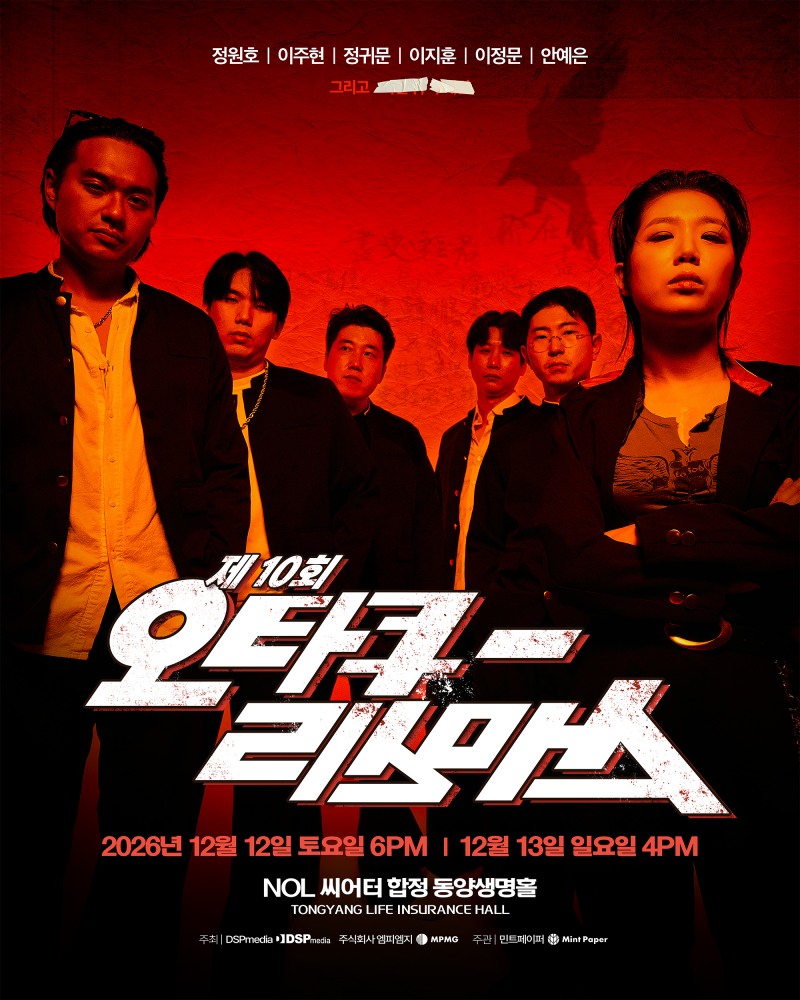 안예은, 12월 단독 공연 '제10회 오타쿠리스마스' 개최