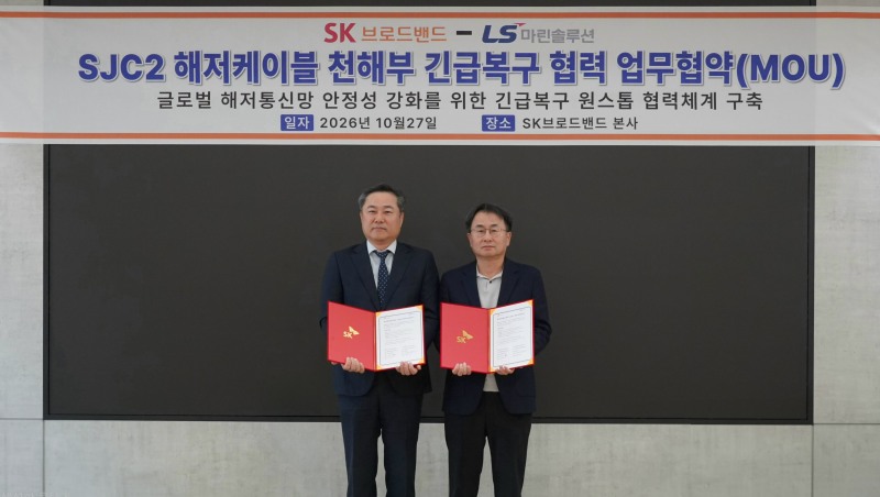 27일 서울 중구 SK브로드밴드 본사에서 열린 업무협약식에서 (왼쪽부터) 김병옥 LS마린솔루션 대표, 성진수 SK브로드밴드 네트워크센터장이 기념촬영을 하고 있다. / 이미지 = LS마린솔루션