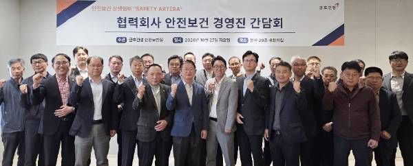 SAFETY ARTERA 안전보건 간담회 기념 촬영 사진/금호건설