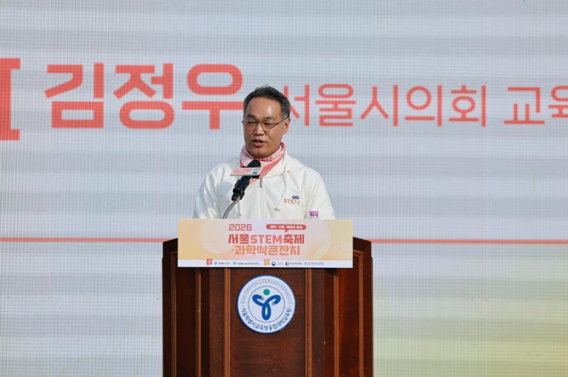 김정우 서울시의원, ‘2026 서울STEM축제·과학싹큰잔치’참석