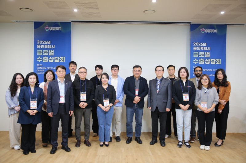 용인특례시 글로벌 수출상담회