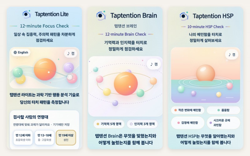사진=탭텐션