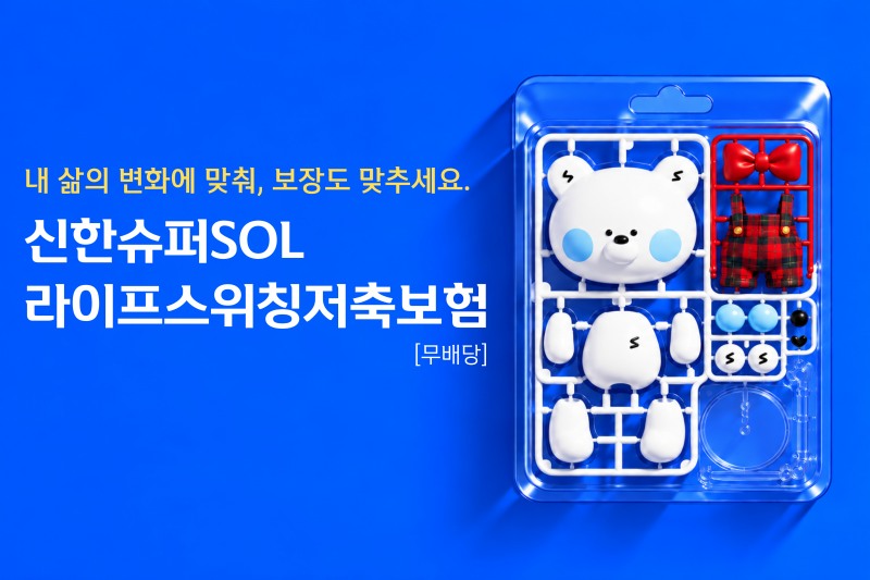 /신한라이프