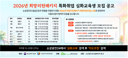 2026년 희망리턴패키지 특화취업 심화과정 안내문/지오코칭