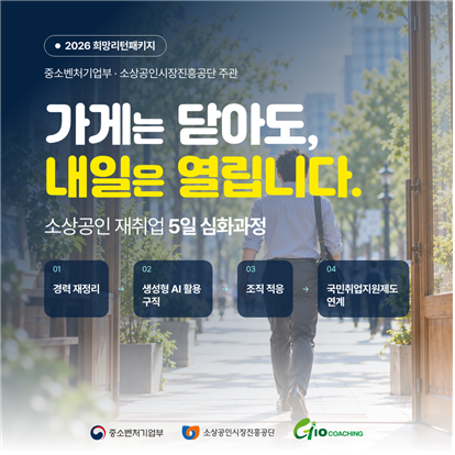 희망리턴패키지 특화취업 심화과정 홍보물/지오코칭