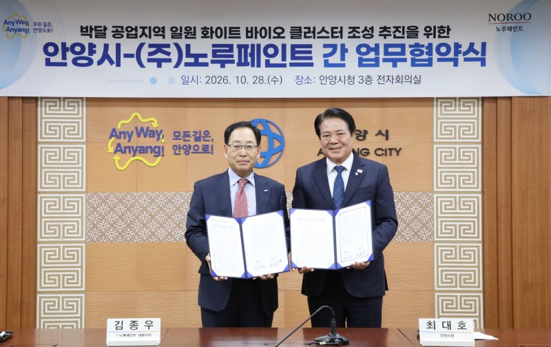 김종우 노루페인트 대표이사(왼쪽)와 최대호 안양시장(오른쪽)이 28일 오후 시청 3층 전자회의실에서 박달 공업지역 일원 화이트 바이오 클러스터 조성을 위한 업무협약을 체결하고 있다. /안양시