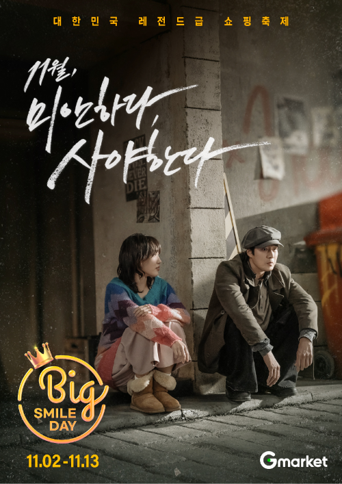 G마켓, 빅스마일데이 광고모델에 소지섭 발탁
