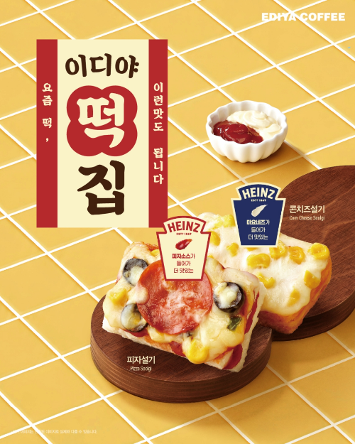 이디야커피, 피자·콘치즈 맛 더한 설기떡 2종 출시