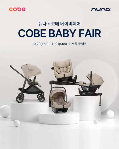 뉴나 코베 베이비페어 참가