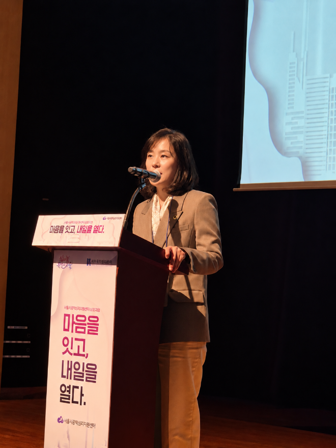 주수현 서울시의회 보건복지위원회 부위원장이 지난 27일 서울역사박물관에서 열린 서울시광역심리지원센터 심포지엄 '마음을 잇고, 내일을 열다'에서 축사를 하고 있다. / 이미지 = 서울시의회