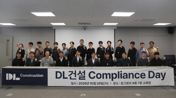 ‘2026년 DL건설 컴플라이언스 데이’ 개최 사진./DL건설