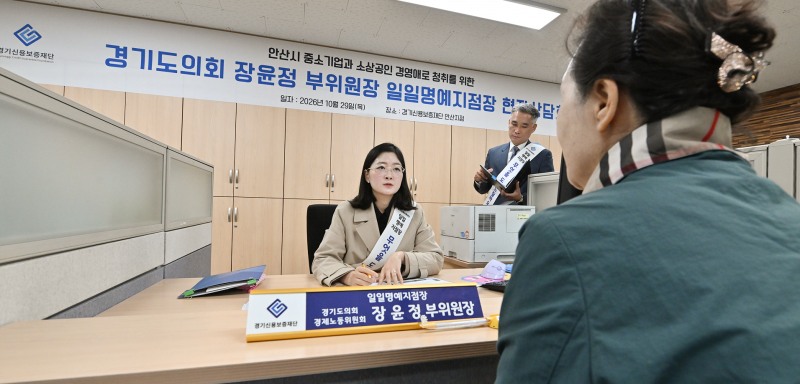 장윤정 경기도의회 경제노동위 부위원장의 현장상담 모습. /경기신보