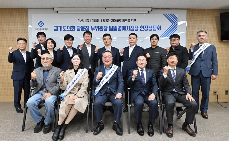 현장상담회 참석자들의 기념촬영 모습. /경기신보