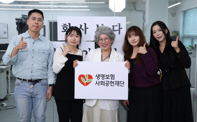 사진=생명보험사회공헌재단 제공