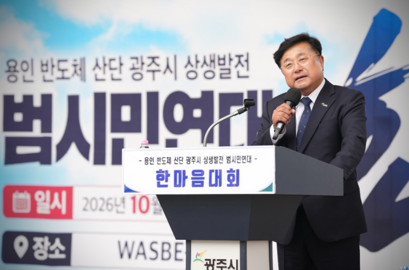 박관열 광주시장이 29일 광주시청 WASBE 광장에서 열린‘시민이 함께하는 희망의 축제’를 주제로 한 한마음대회에서 인사말을 하고있다. /광주시