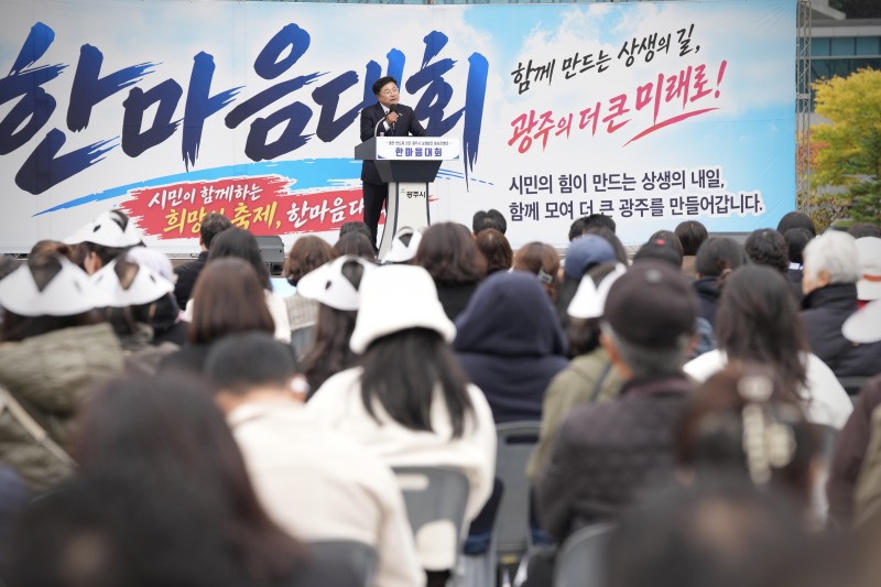 ‘시민이 함께하는 희망의 축제’한마음대뢰 모습. /광주시