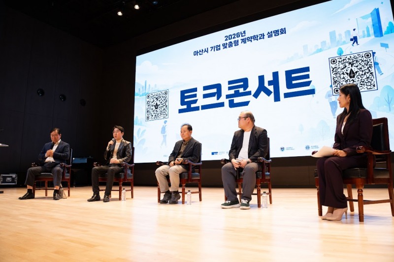 순천향대 등 아산권 4개 대학, ‘기업 맞춤형 계약학과 설명회’ 성료