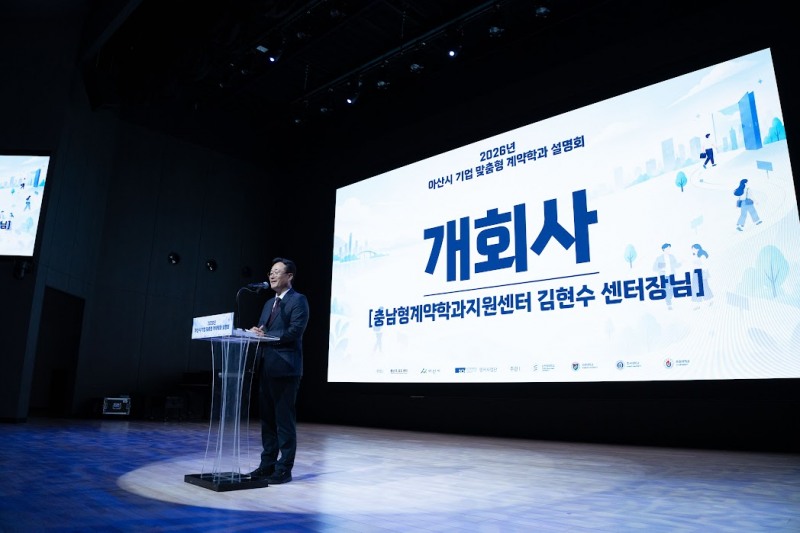 순천향대 등 아산권 4개 대학, ‘기업 맞춤형 계약학과 설명회’ 성료