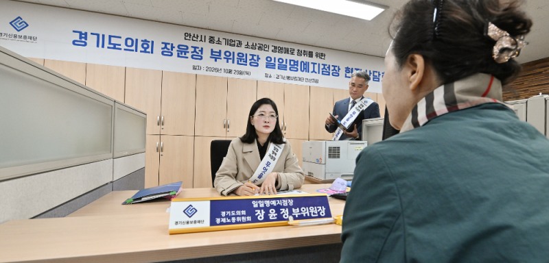 경기도의회 경제노동위원회 장윤정 부위원장(경기신보 제공)