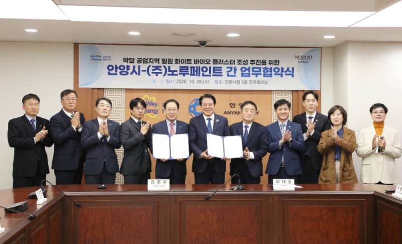안양시-(주)노루표페인트, 업무협약 체결(안양시 제공)