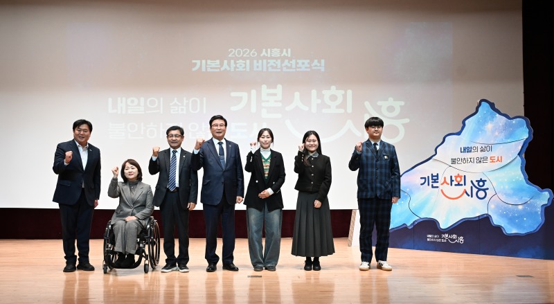 ‘함께 만드는 시흥시 기본사회 비전선포식’모습. /시흥시