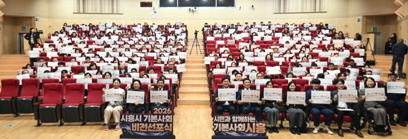 ‘함께 만드는 시흥시 기본사회 비전선포식’참석자들의 기념촬영 모습. /시흥시