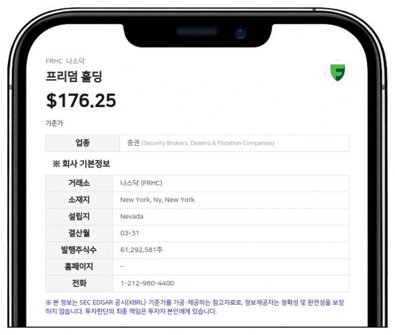 프리덤 홀딩스, 카자흐스탄 바이테렉 계열 펀드와 최대 11억 6000만 달러 채권 발행 계약