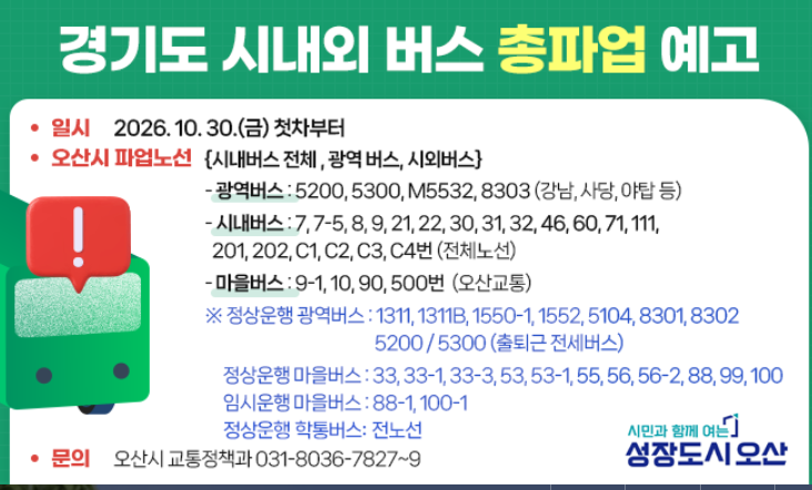 /오산시 홈페이지 캡처