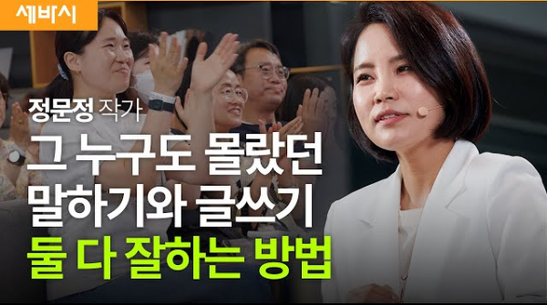 유튜브 세바시 캡처
