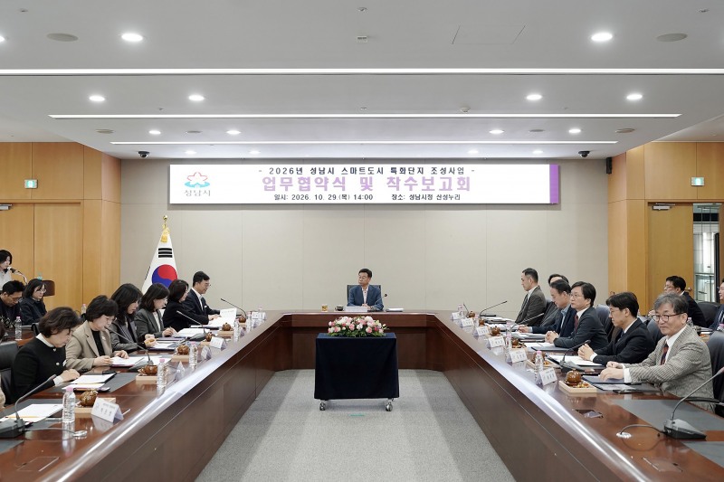 신상진 성남시장이 29일 시청 산성누리에서 ‘2026년 스마트도시 특화단지 조성사업’ 착수보고회에 참석해 주요 사업 내용을 청취하고 있다. /성남시