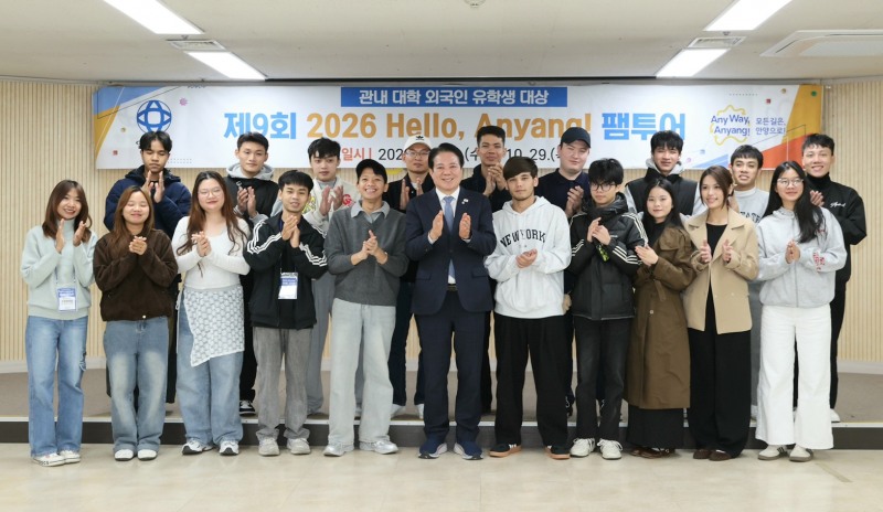9일 오후 2시10분 시청 4층 회의실에서 열린 헬로 안양 팸투어 간담회에 참석한 최대호 안양시장과 관내 대학 유학생들이 기념사진을 찍고 있다. /안양시