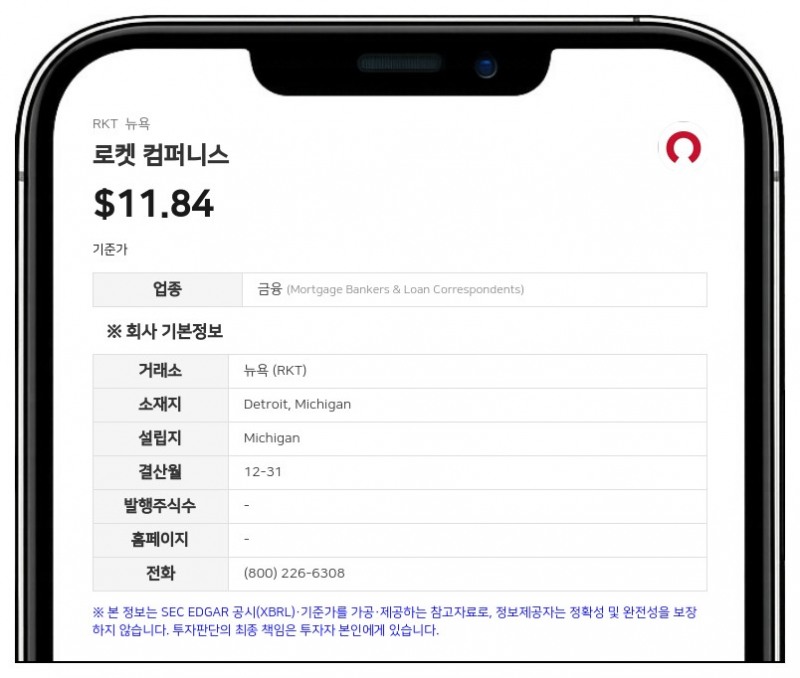 로켓 컴퍼니스, 3분기 순이익 7억 900만 달러…흑자 전환