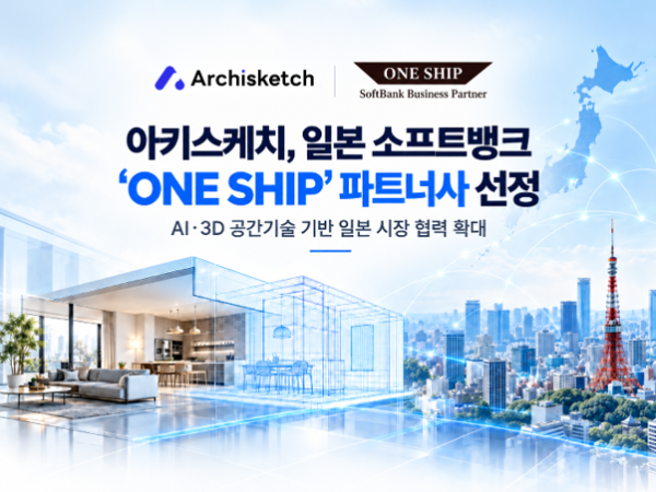 아키스케치, 일본 소프트뱅크 'ONE SHIP' 파트너사 선정