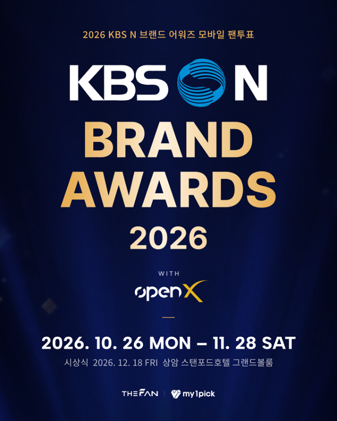 사진='2026 KBS N 브랜드 어워즈' 포스터(사진제공:KBS N)